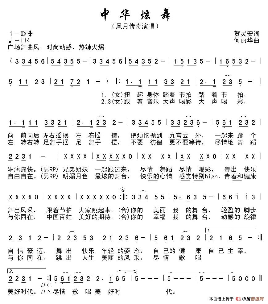 中华炫舞