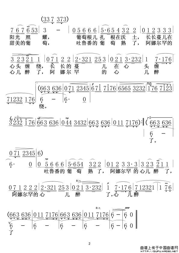 吐鲁番的葡萄熟了