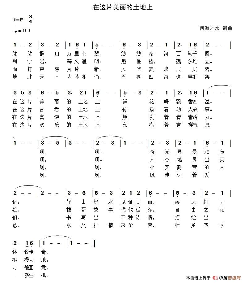 在这片美丽的土地上