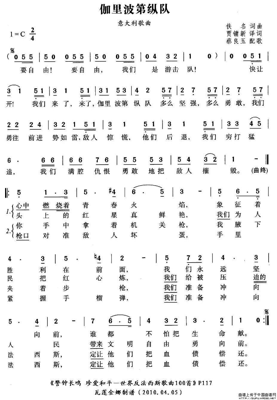 [意]伽里波第纵队