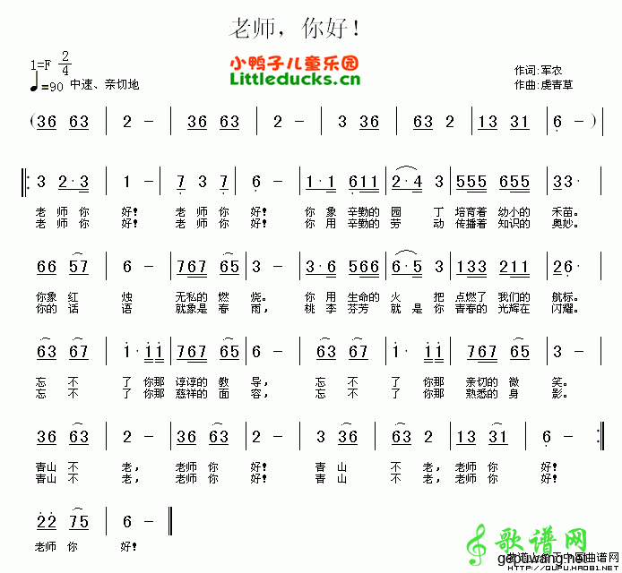 老师你好简谱