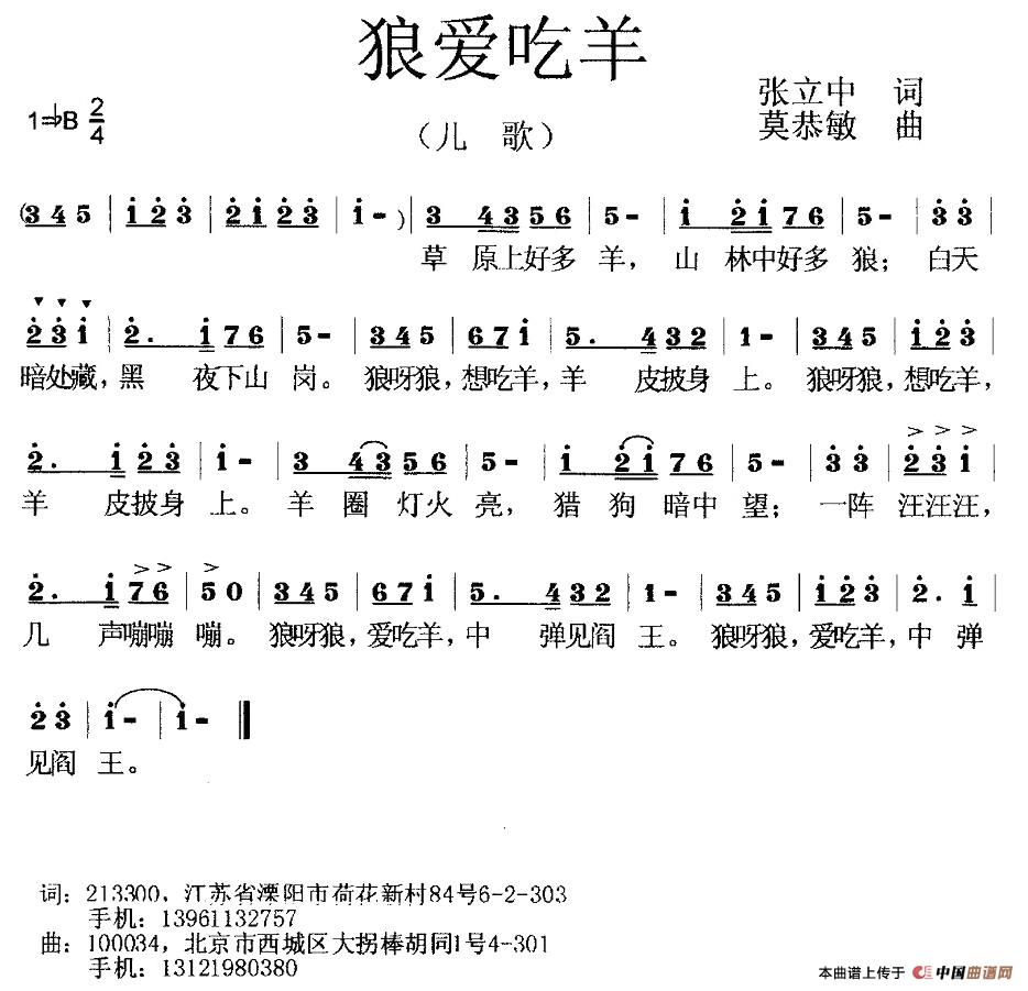 狼爱吃羊
