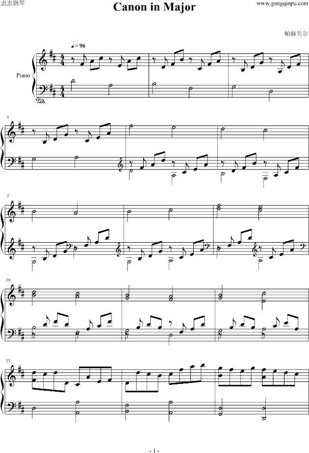 Canon in Major(卡农-简易版) 钢琴谱