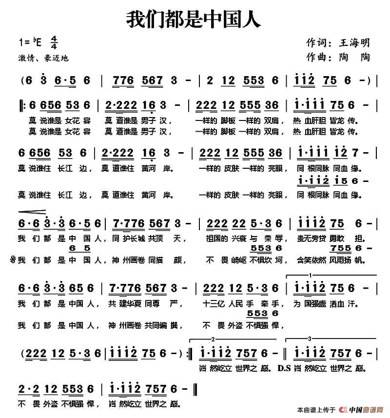 我们都是中国人（王海明词 陶陶曲）