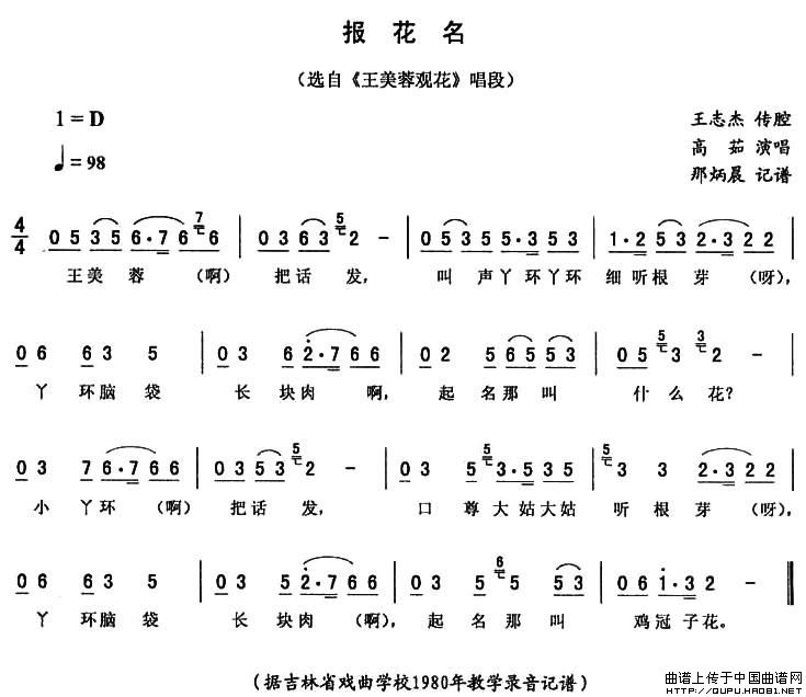 报花名（《王美蓉观花》唱段）