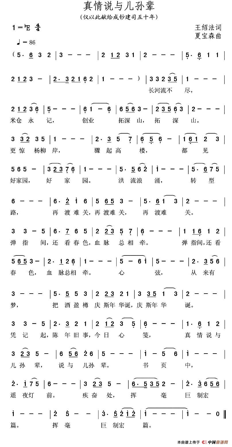 真情说与儿孙辈