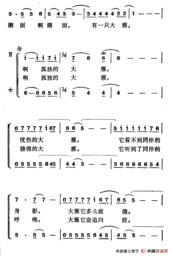 孤独的大雁（电影《街市流行曲》插曲）合唱谱