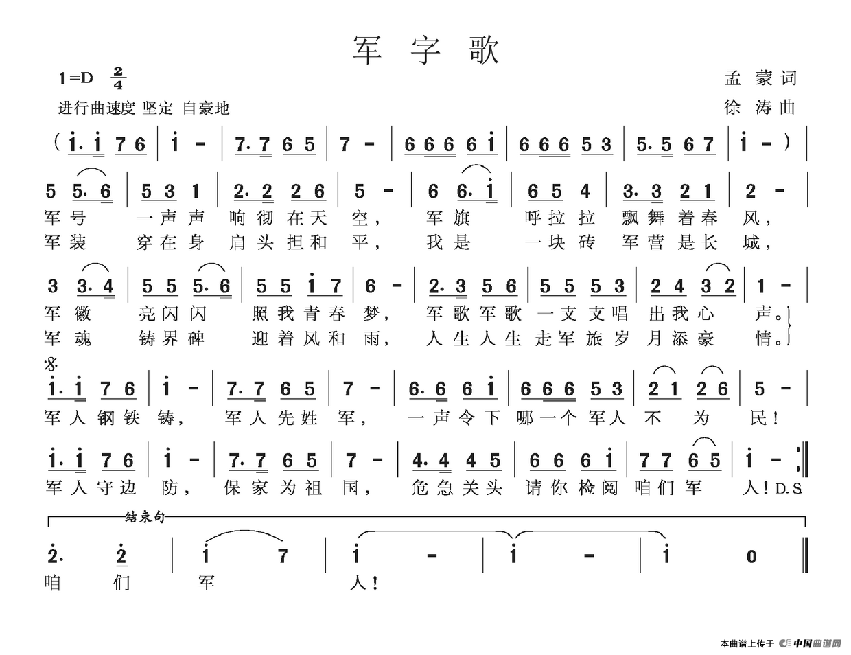 军字歌