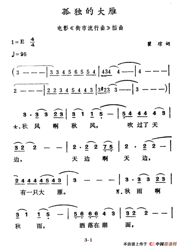 孤独的大雁（电影《街市流行曲》插曲）合唱谱