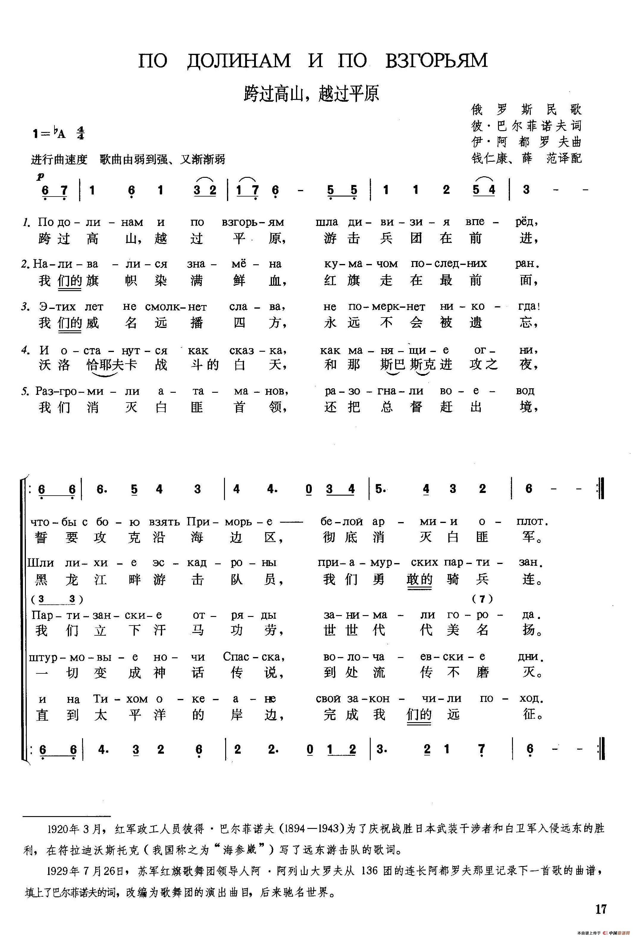 [俄]跨过高山，越过平原（合唱）