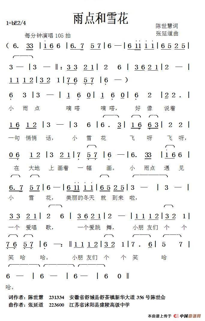 雨点和雪花（陈世慧词张延道曲）