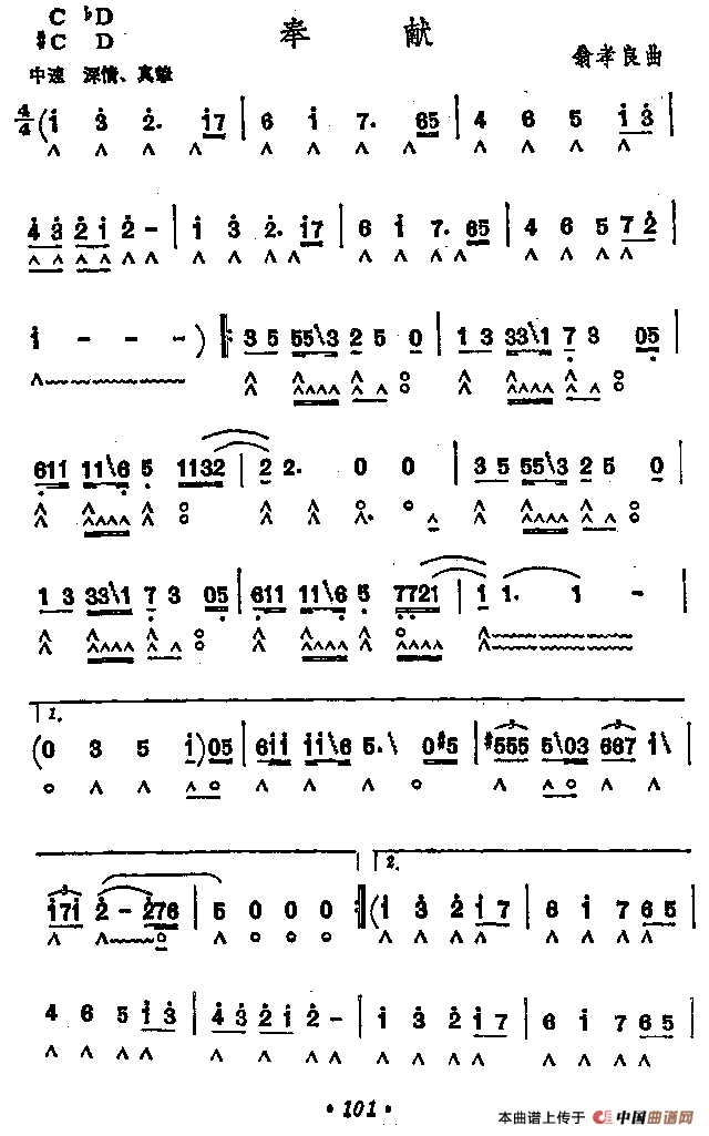 奉献口琴谱