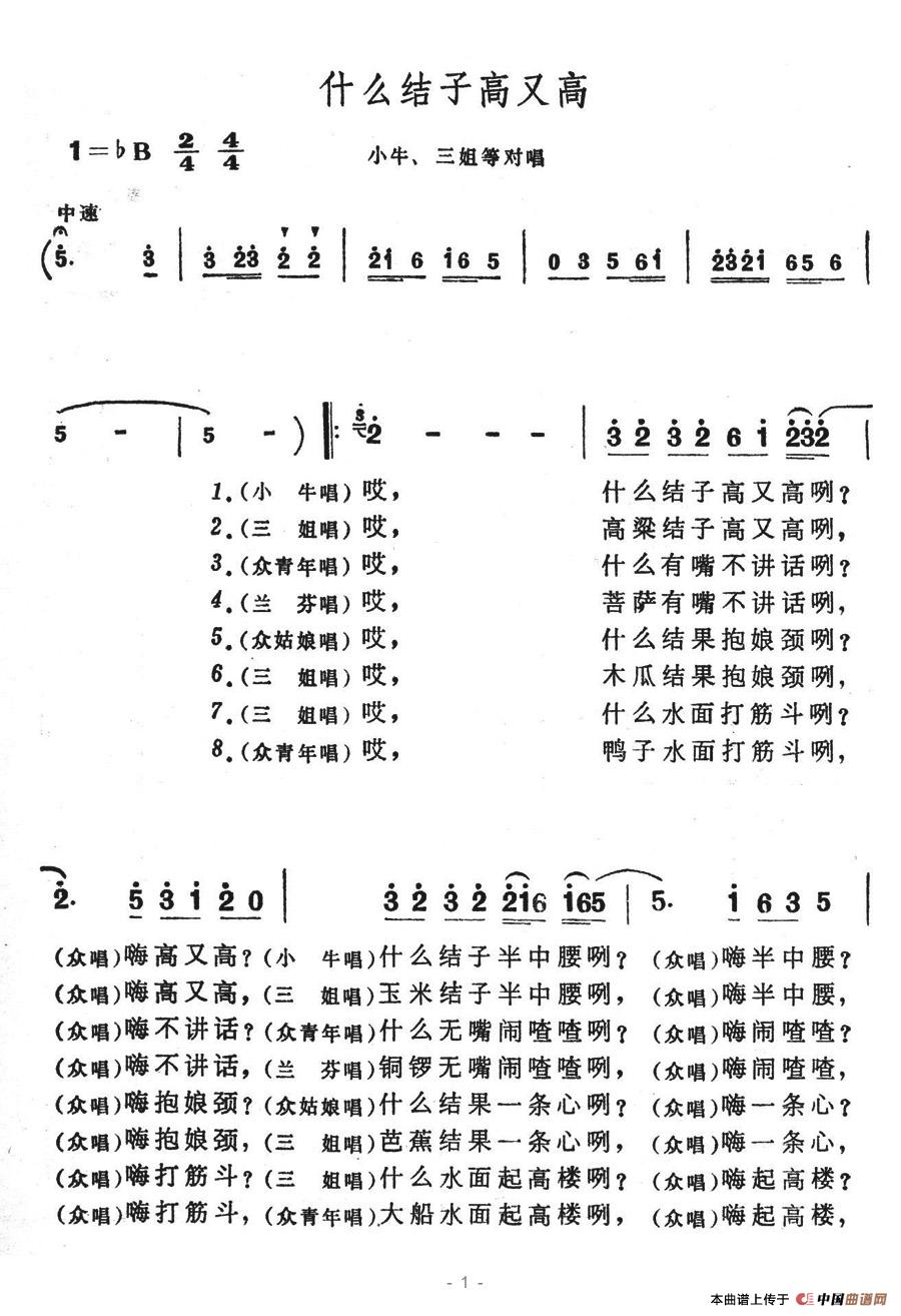 什么结子高又高（歌舞剧《刘三姐》选曲）