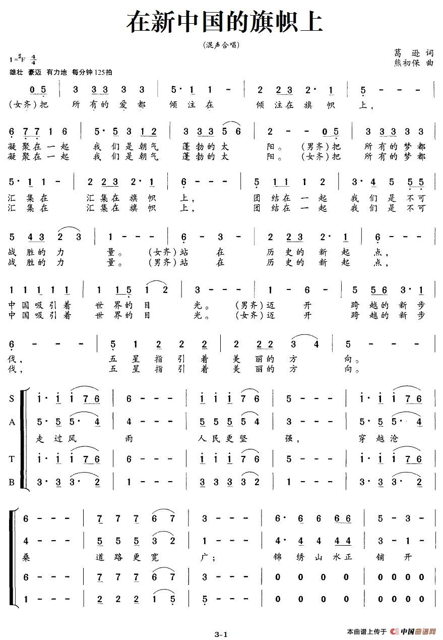 在新中国的旗帜上合唱谱