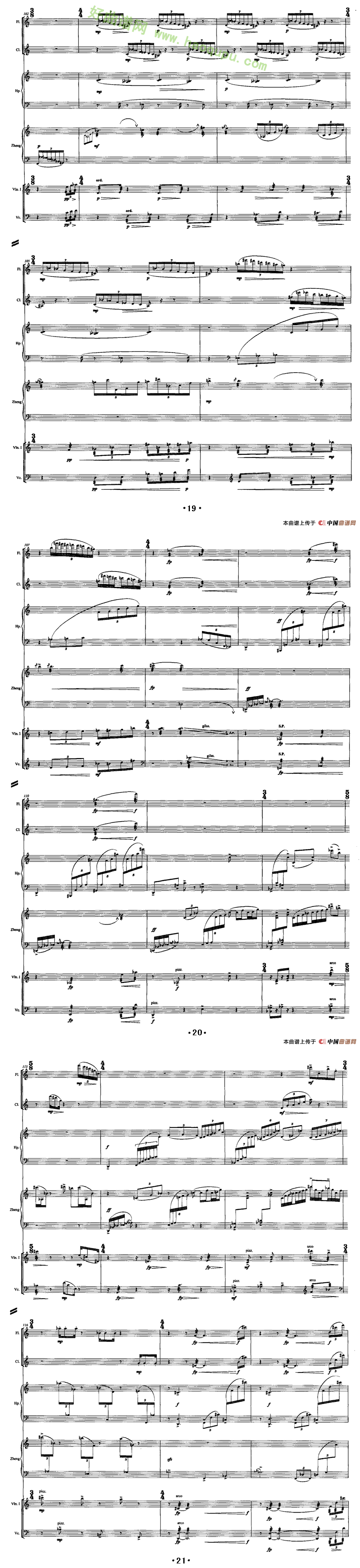 《巴松错》（古筝+室内乐）古筝曲谱第8张