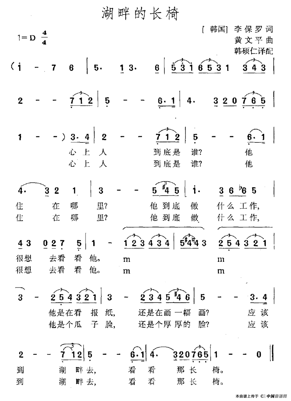 [韩]湖畔的长椅