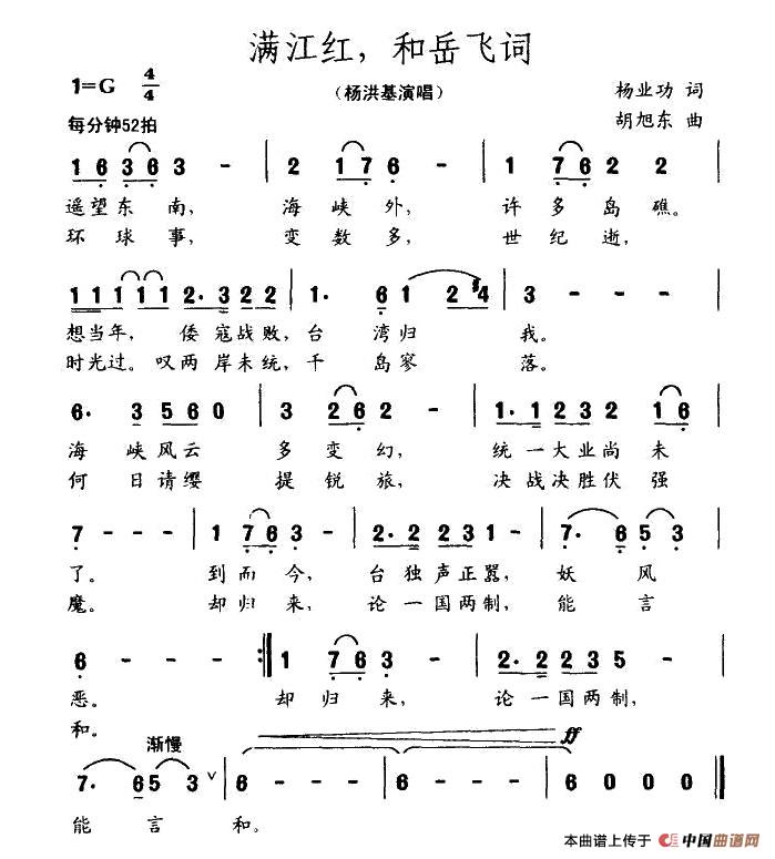 满江红，和岳飞词