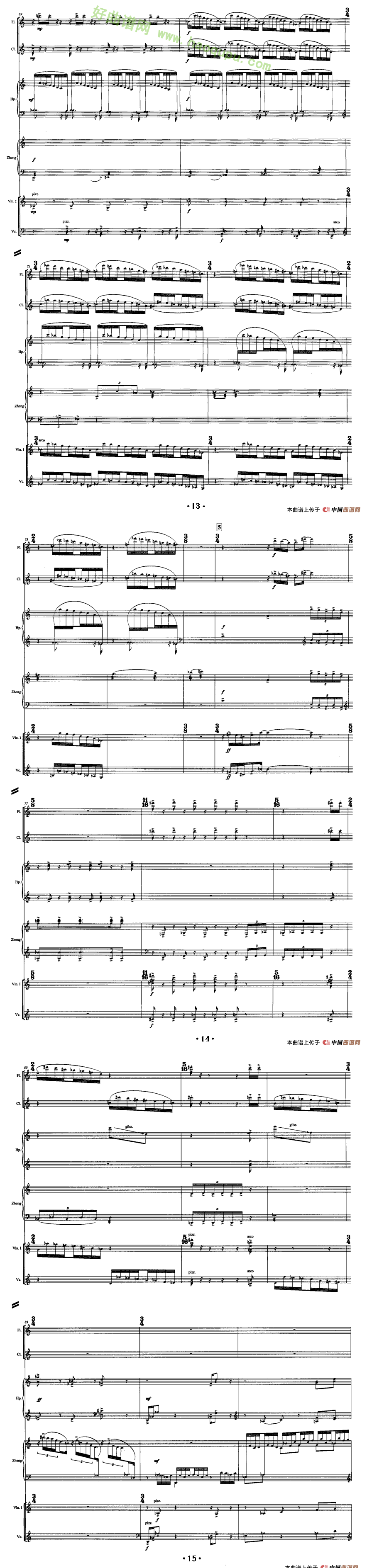 《巴松错》（古筝+室内乐）古筝曲谱第6张