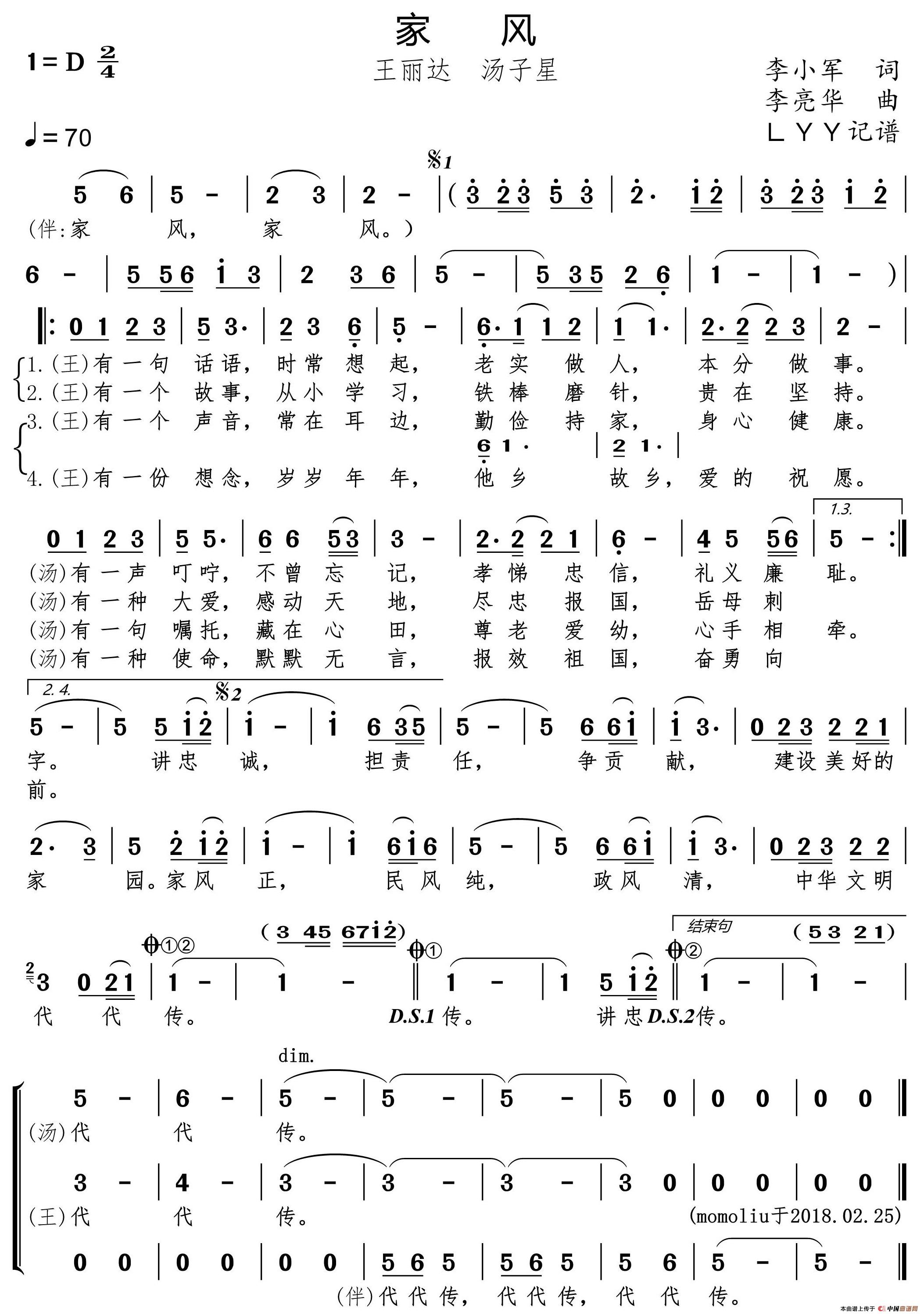 家风（王丽达 汤子星）