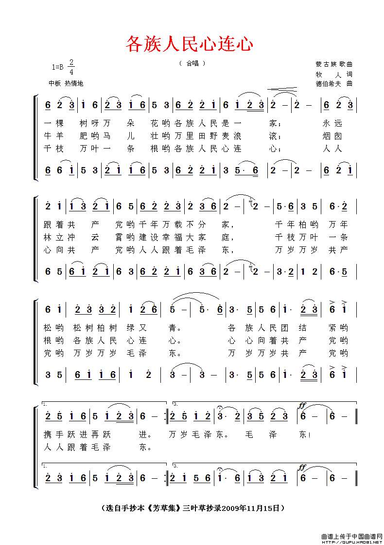 各族人民心连心合唱谱