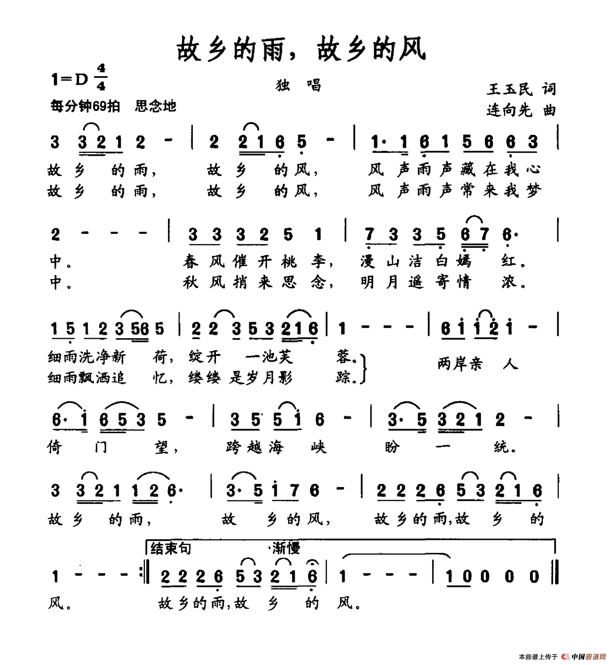 故乡的雨，故乡的风（王玉民词 连向先曲）