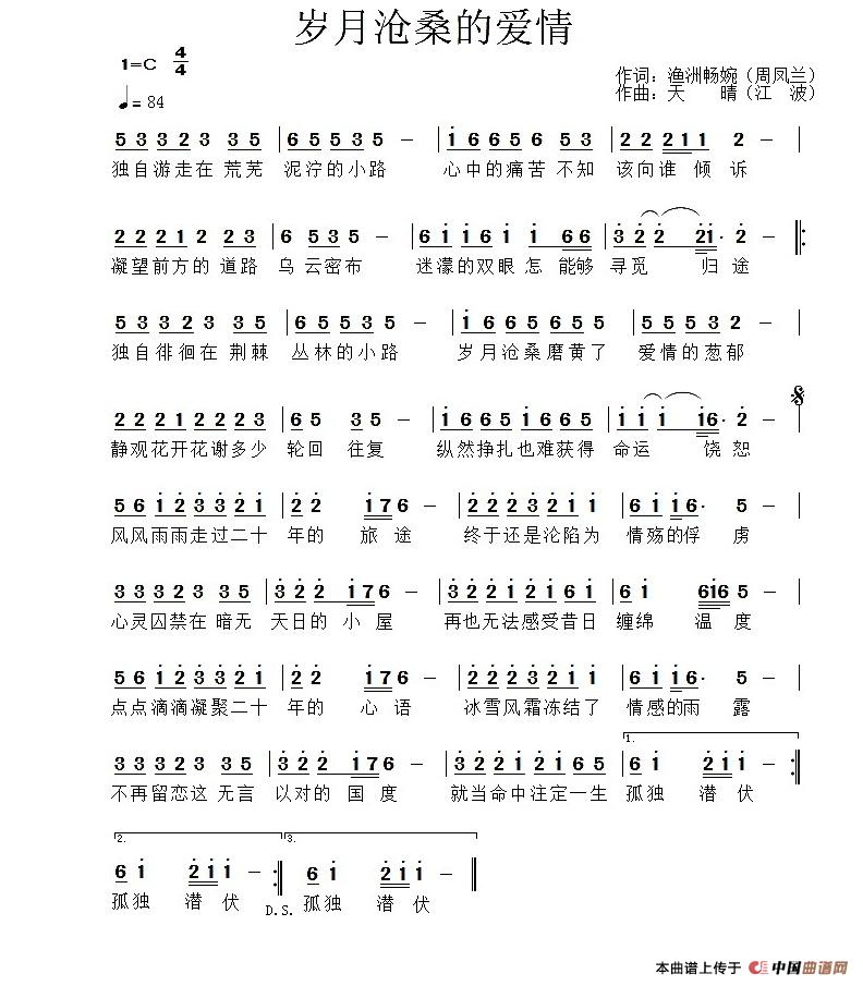 岁月沧桑的爱情