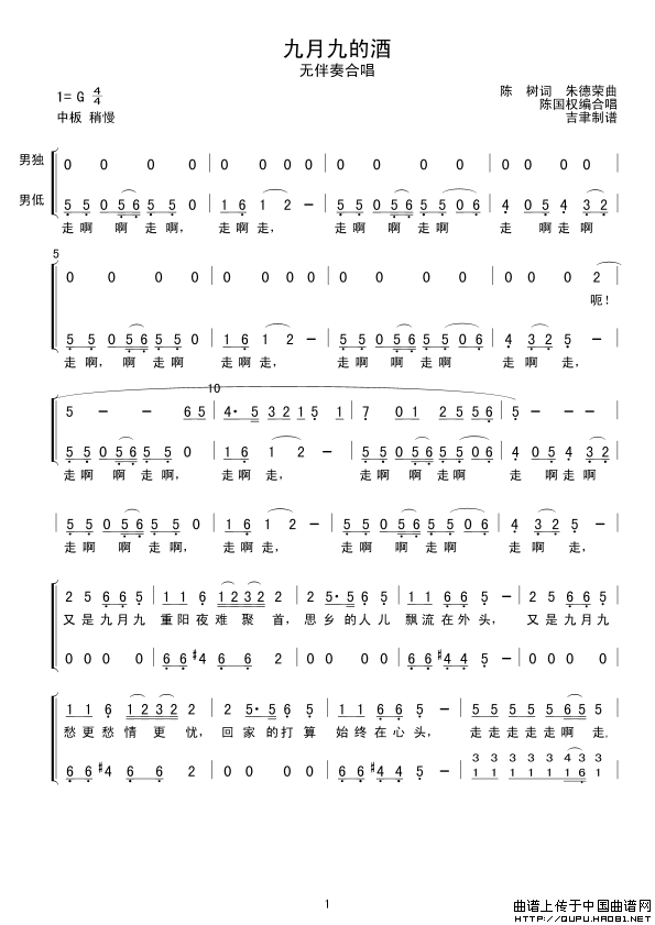九月九的酒（无伴奏合唱）