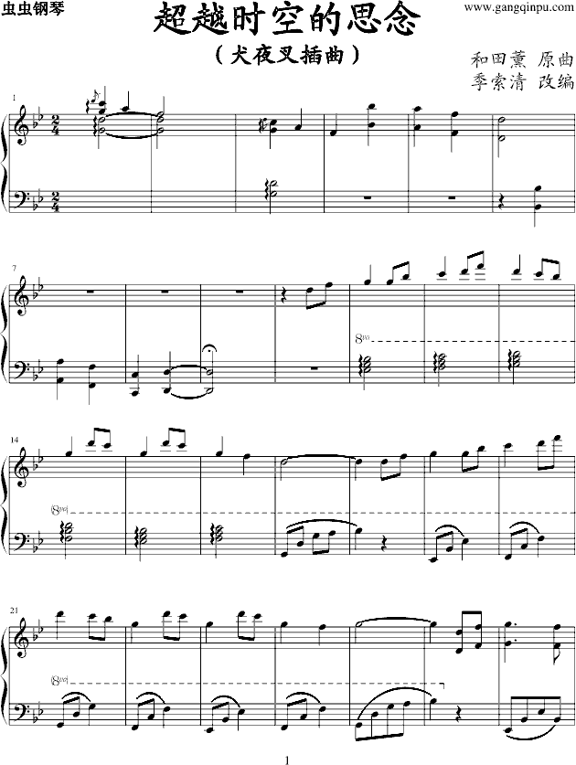 超越时空的思念——犬夜叉（接近完美的钢琴版）钢琴谱