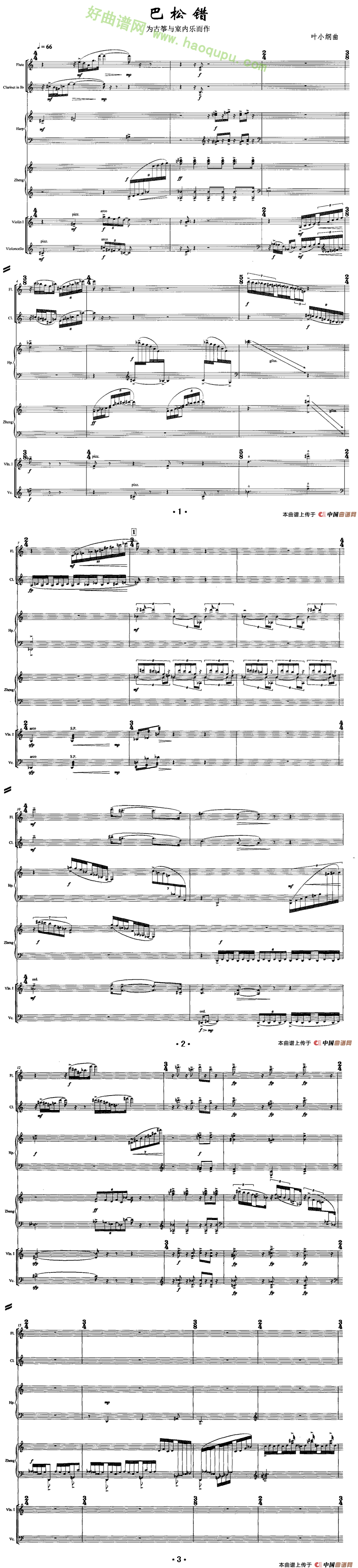《巴松错》（古筝+室内乐）古筝曲谱第2张