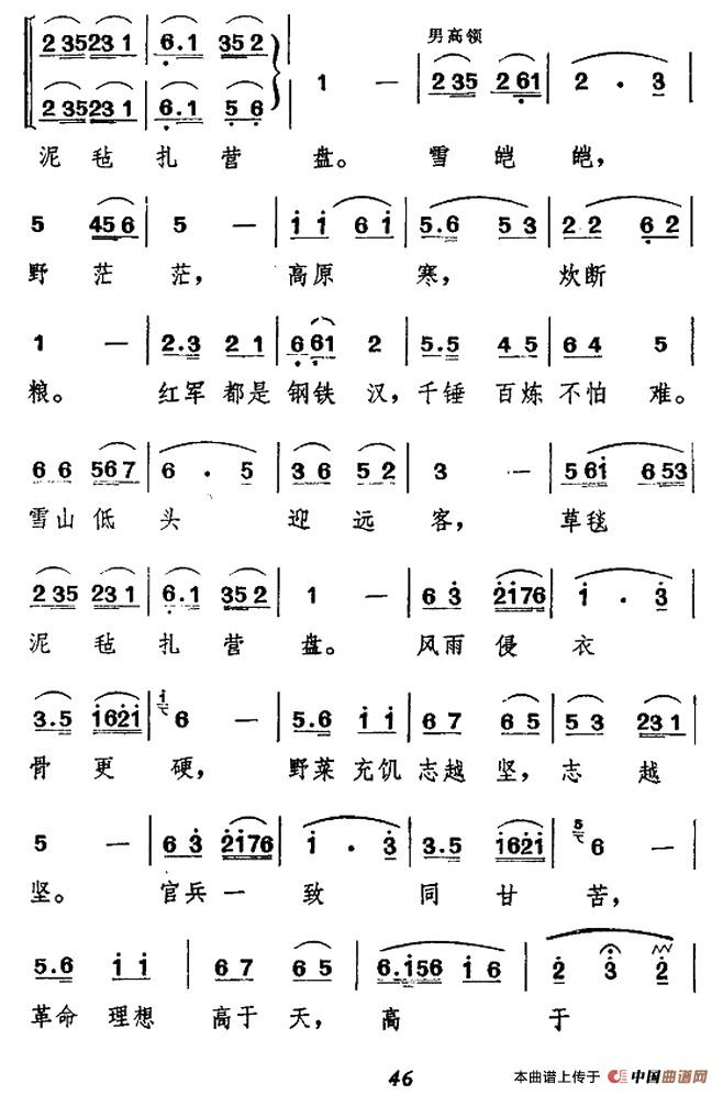 过雪山草地（长征组歌《红军不怕远征难》之六