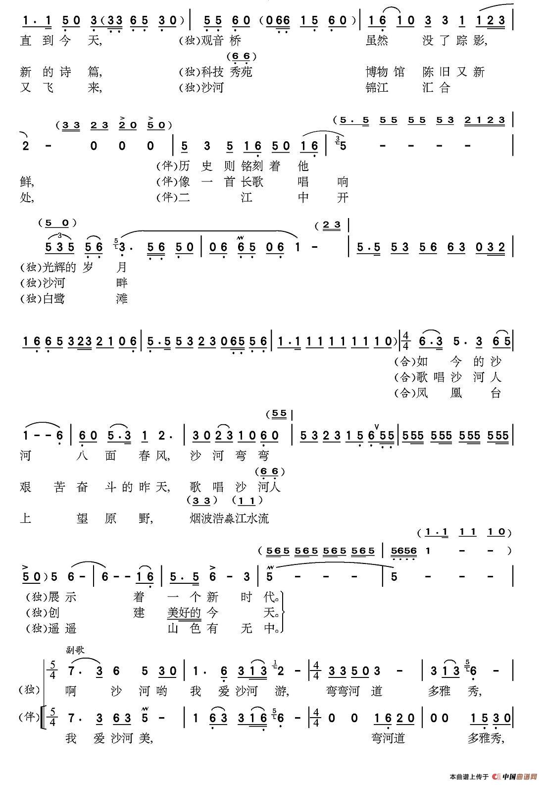 沙河组歌《春》（又名：沙河春之歌）合唱谱