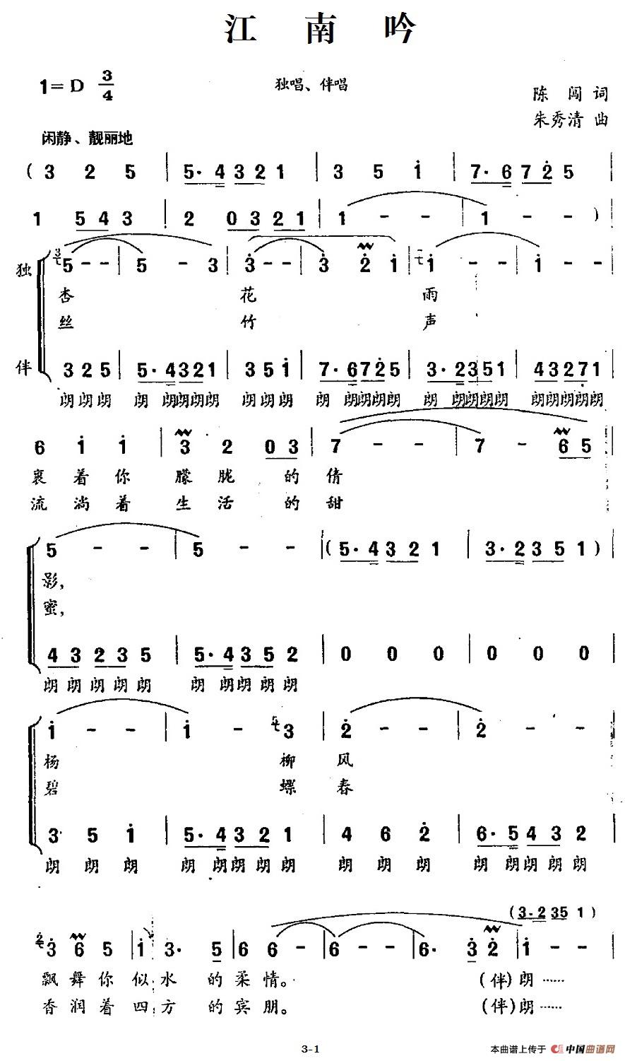 江南吟（陈闯词 朱秀清曲）