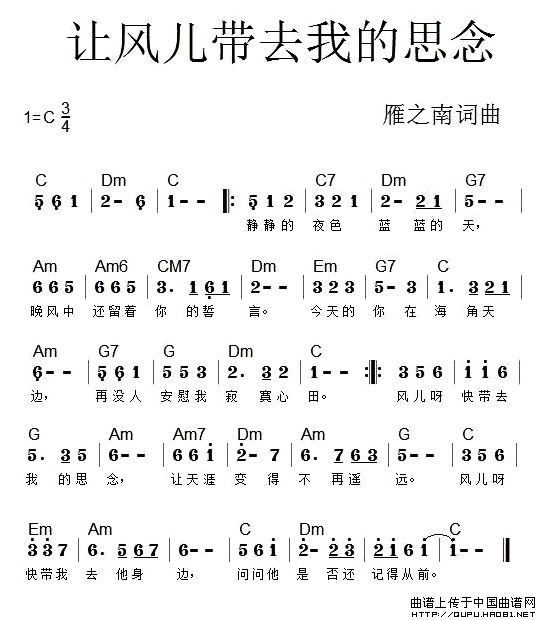 让风儿带去我的思念