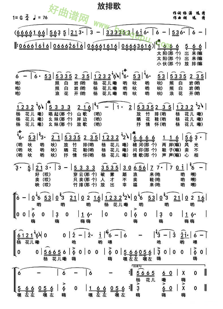 《放排歌》（杨涛 远清词 胡远清曲）合唱谱