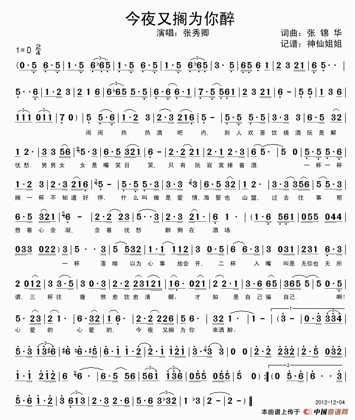 今夜又搁为你醉