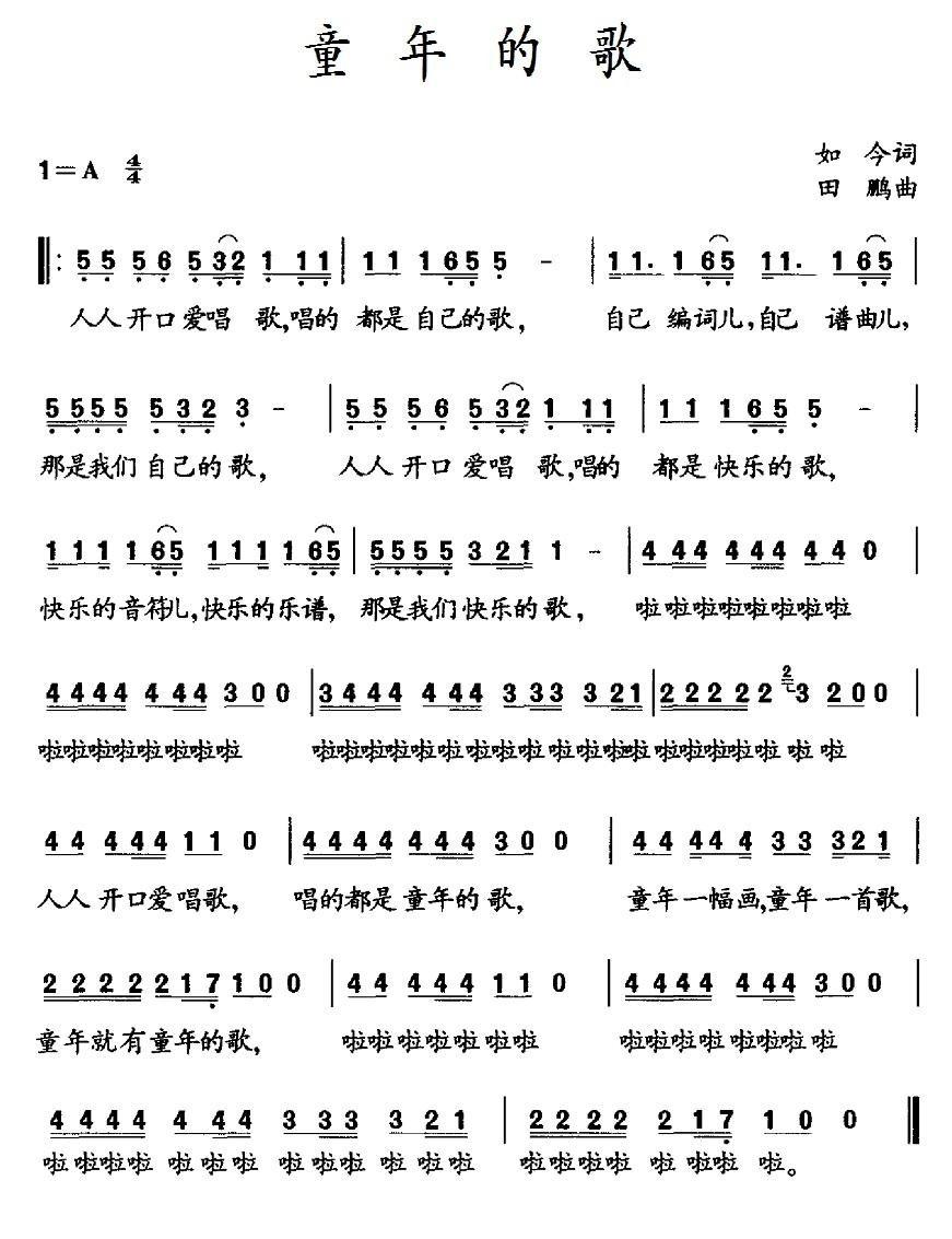 童年的歌简谱(田鹏作曲)