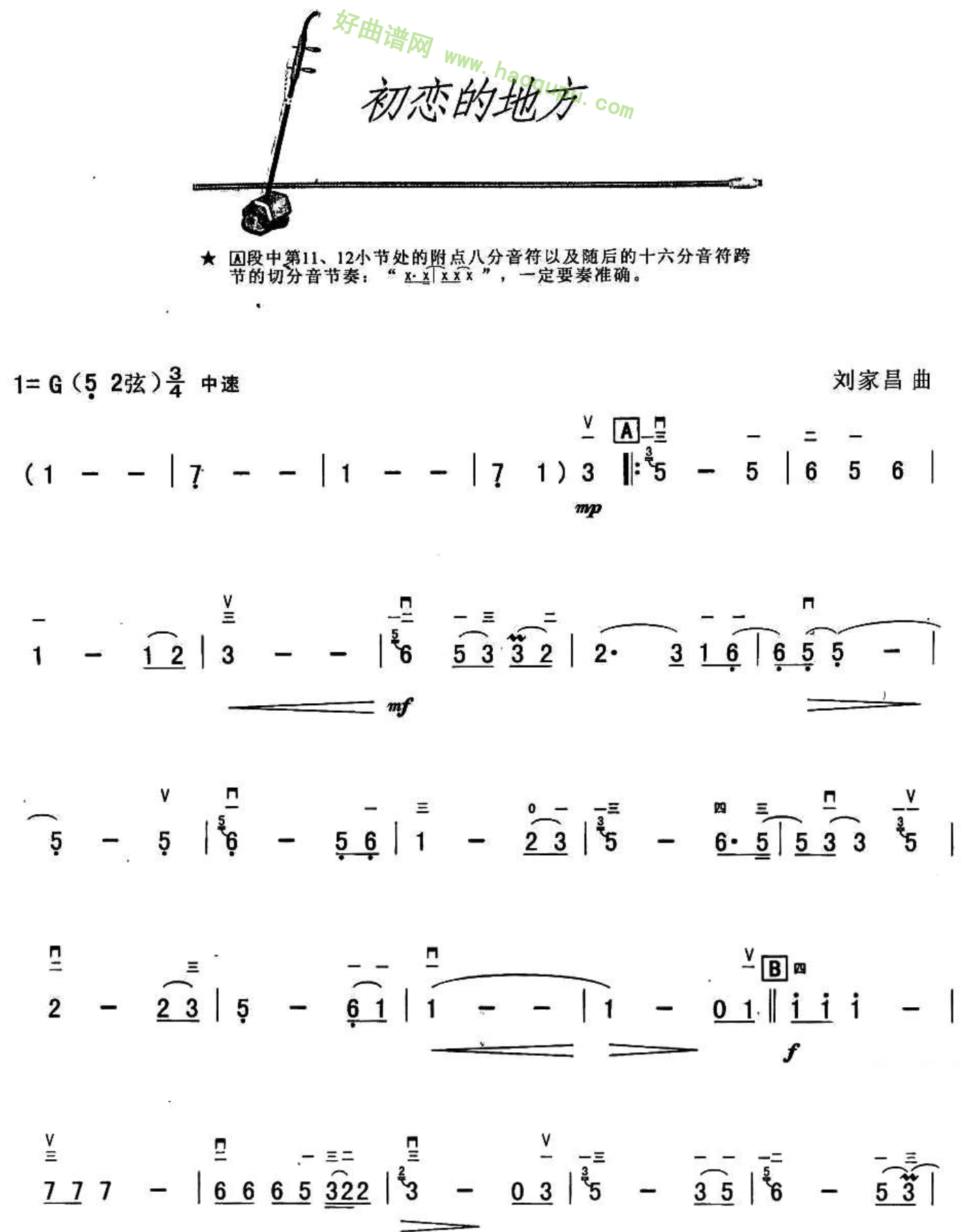 《初恋的地方》 二胡曲谱第2张