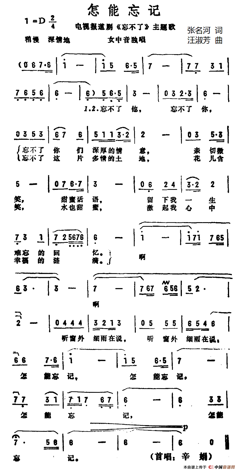 怎能忘记（电视剧《忘不了》主题歌）