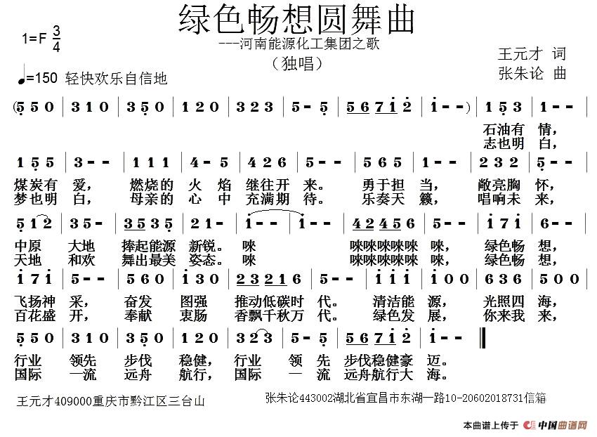 绿色畅想圆舞曲