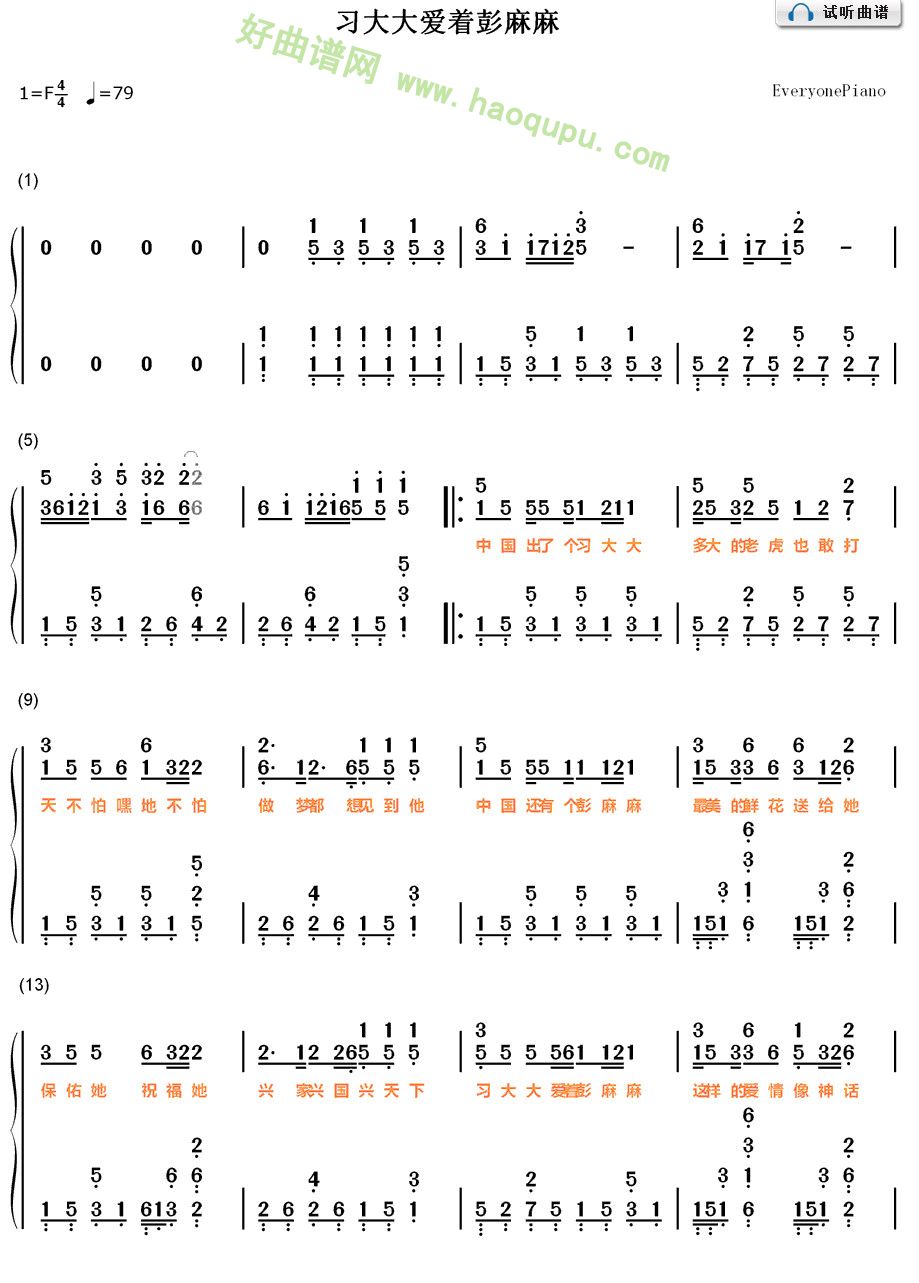《习大大爱着彭麻麻》双手钢琴简谱-钢琴谱第2张