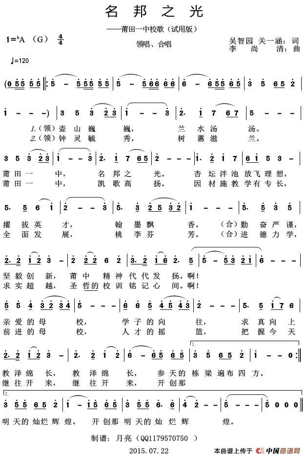名邦之光（莆田一中校歌·试用版）
