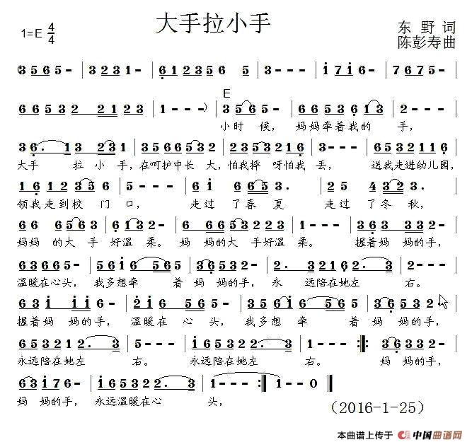 大手拉小手（东野词 陈彭寿曲）