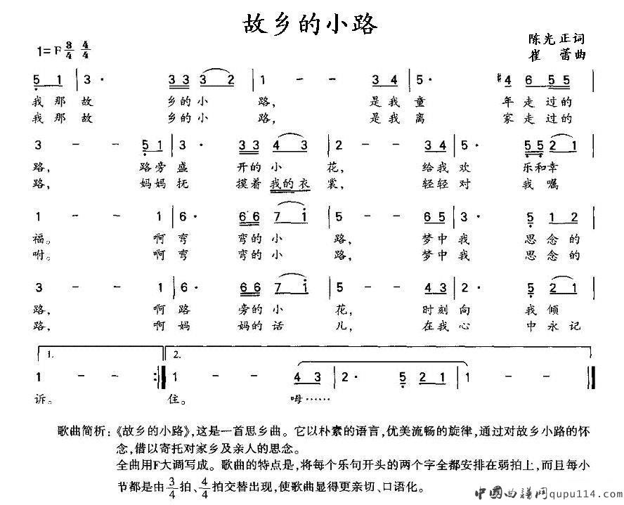 故乡的小路（崔蕾词 陈光正曲）