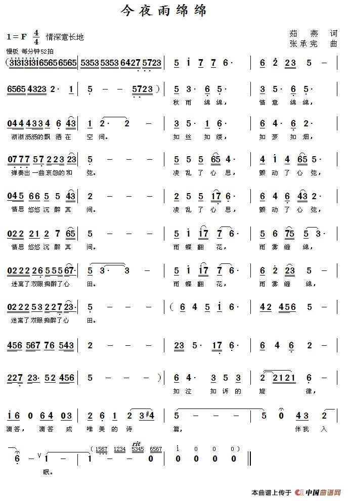 今夜雨绵绵