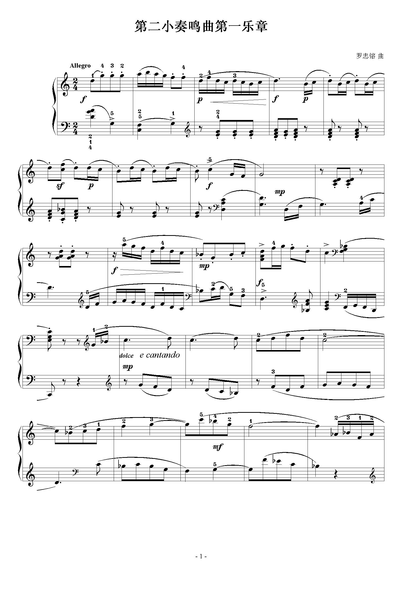 第二小奏鸣曲第一乐章（六级钢琴曲）钢琴谱