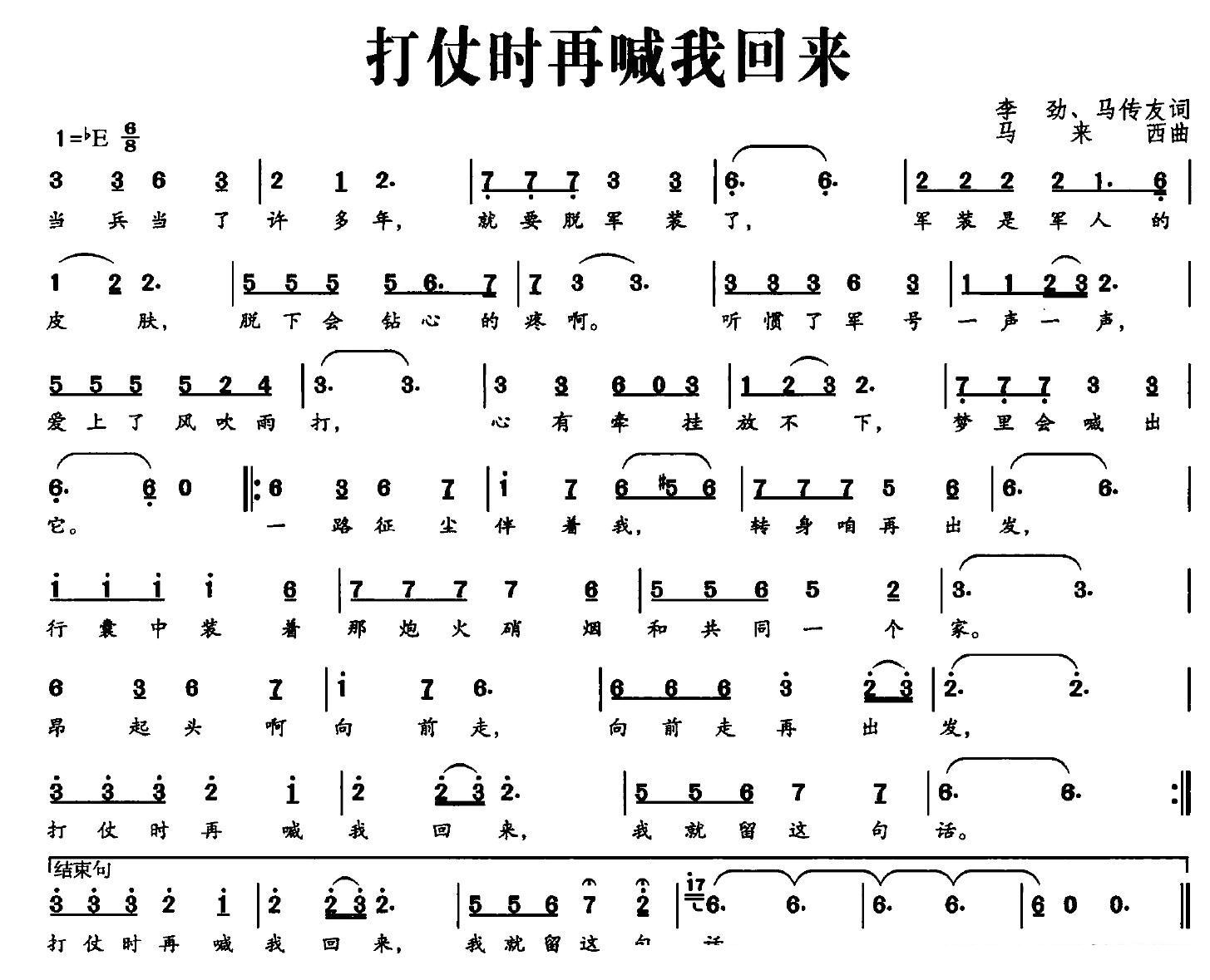 打仗时再喊我回来（马来西 曲 马来西 词 汤非演唱）