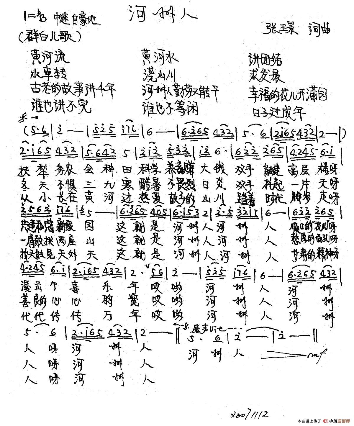 河州人（张璟词曲）