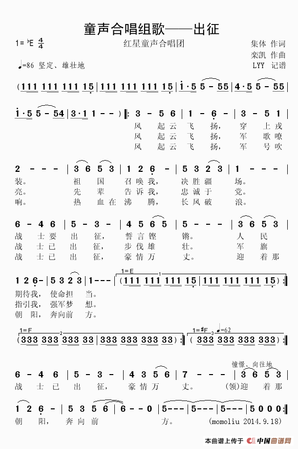 童声合唱组歌之四——出征