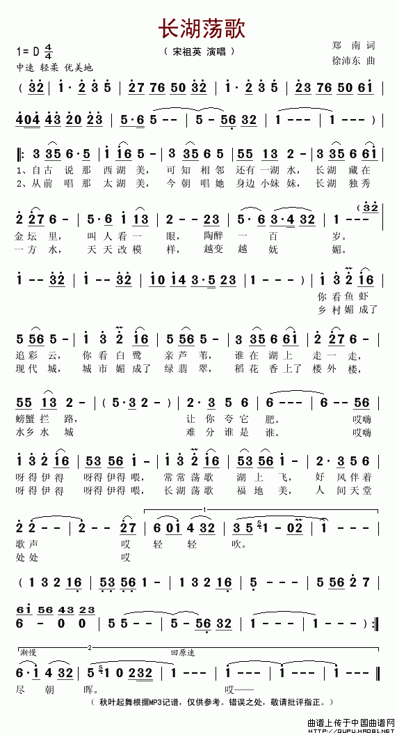 长湖荡歌