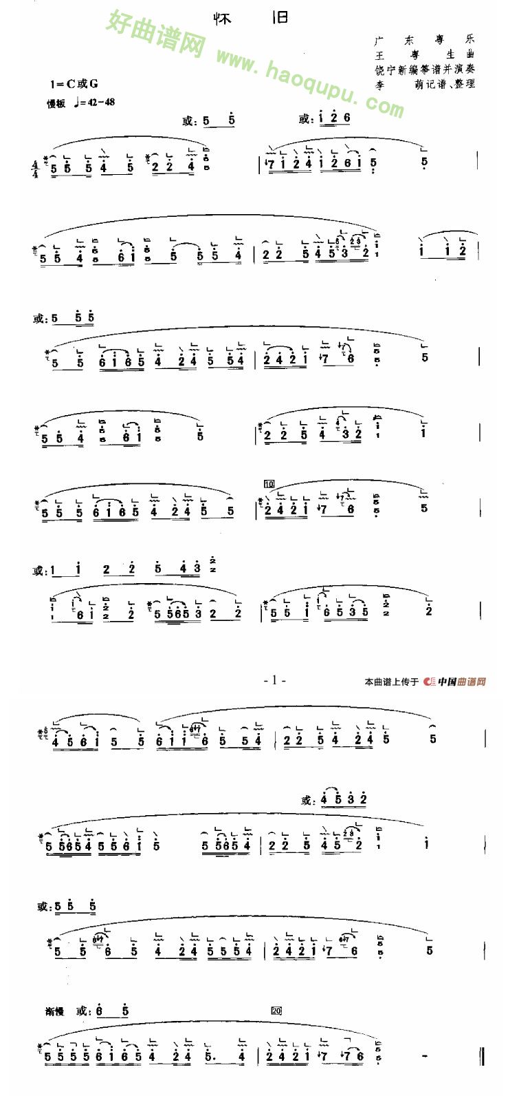 《怀旧》 古筝曲谱